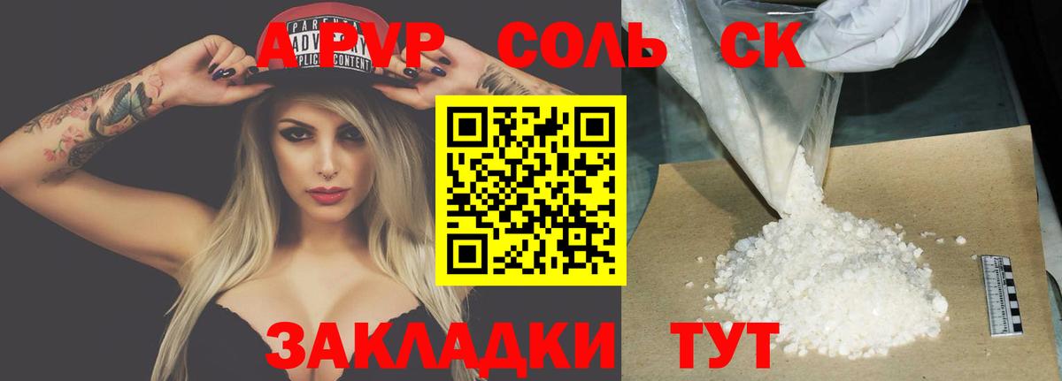 APVP Соль  Alpha PVP СК  Чайковский  Альфа ПВП крисы CK  Вход с VPN 