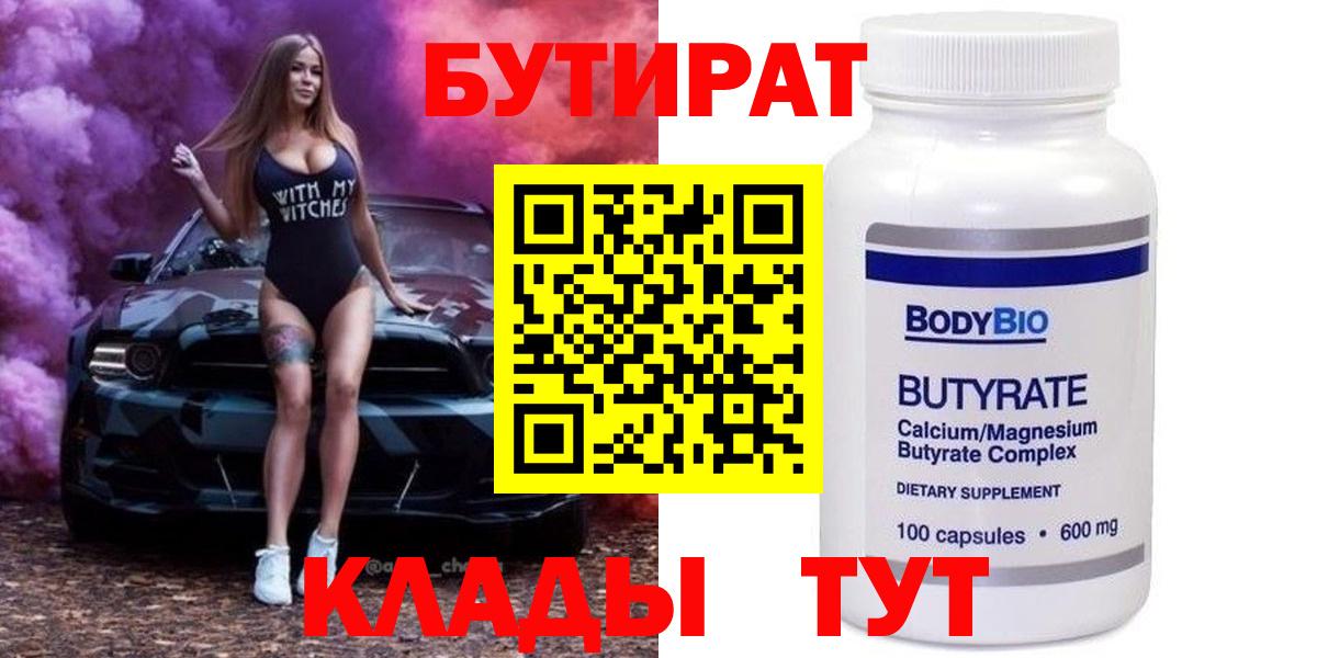 Чайковский  Бутират оксибутират  Бутират  Вход с VPN 