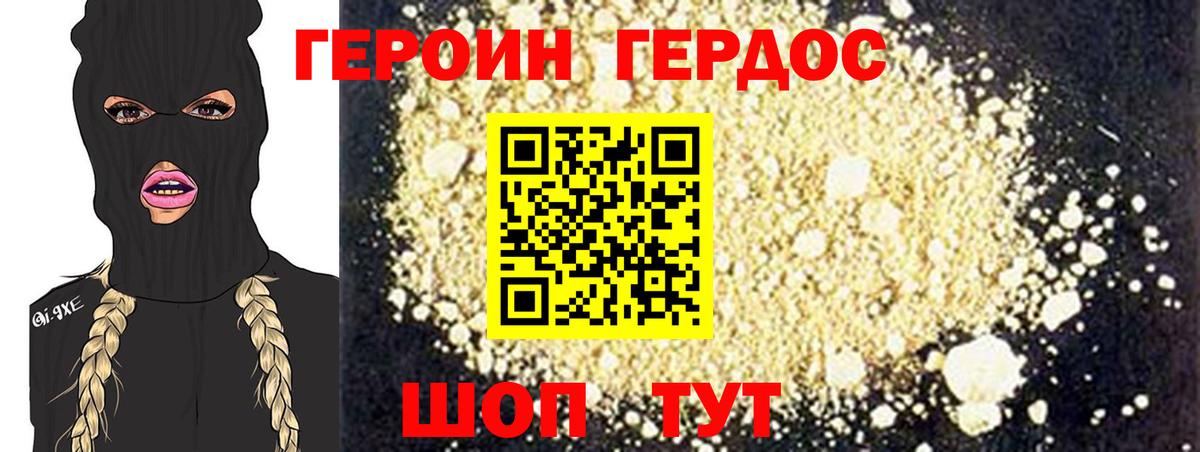 ГЕРОИН хмурый Чайковский