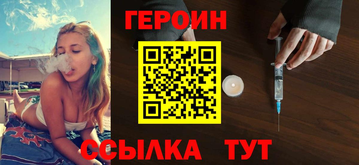 ГЕРОИН хмурый  Вход с VPN  ГЕРОИН  Чайковский 