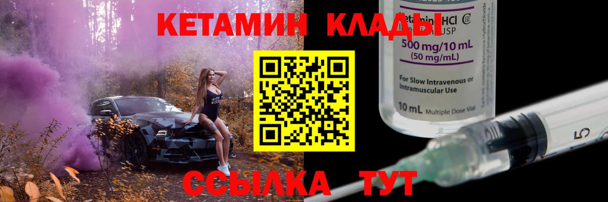 Кетамин VHQ  Вход с VPN  Чайковский 