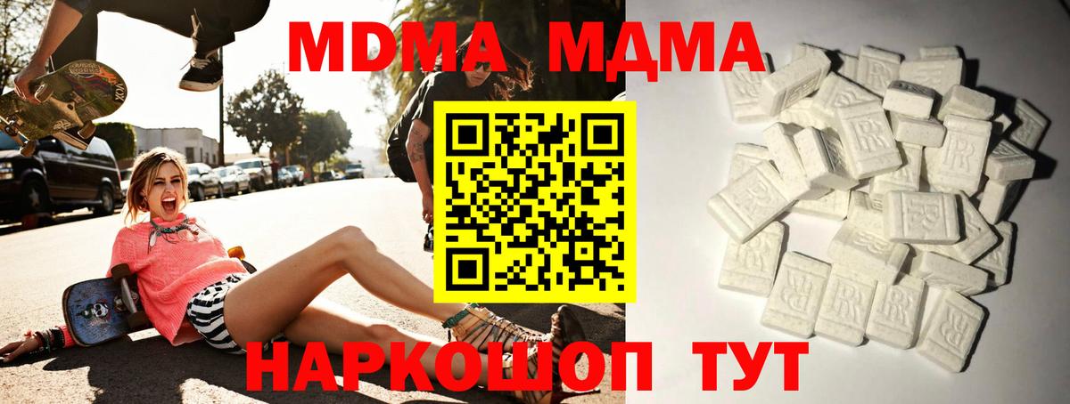 Чайковский  MDMA молли  Вход с VPN  MDMA  MDMA молли 