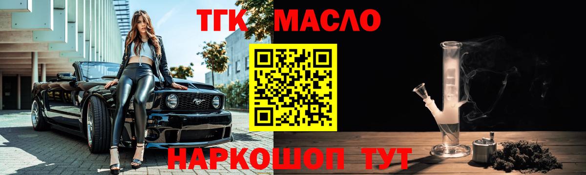 ТГК концентрат  Вход с VPN  Дистиллят ТГК жижа  Чайковский 